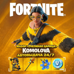 FORTNITE: Набор Пчелиная царица  600 Vb XBOX КЛЮЧ