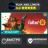Fallout 76 *RU/BY/UA/СНГ Steam Auto