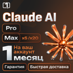 Claude AI X5/X20 НА ВАШ АККАУНТ | 1 МЕС