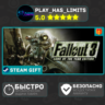 Fallout 3 GotY Edition *RU/BY/UA/СНГ Steam Auto