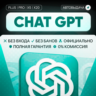 (24/7)Chat gpt 5.4 Plus | Продление | Авто выдача | Без входа | 1 месяц