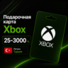 Xbox подарочная карта Турция 25–3000 TL, пополнение баланса, игры, подписки