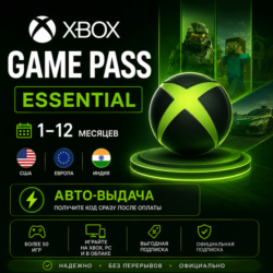 Xbox Game Pass Essential 1–12 месяцев | Автовыдача | Регионы США / Европа / Индия