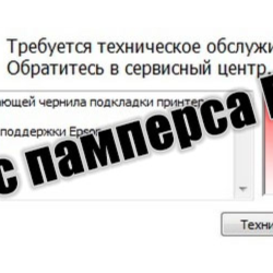 Сброс памперса  Epson :L5290