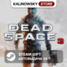 DEAD SPACE 3 · ВЕСЬ МИР