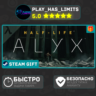 Half-Life: Alyx *RU/BY/UA/СНГ Steam Auto