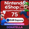 Карты пополнения Nintendo eShop EU 75 EUR
