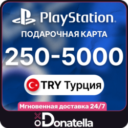 💥Пополнение PSN Playstation Турция 250-5000 TRY💥