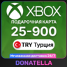 Карта пополнения Xbox Live TR 25-900 TRY (Турция)