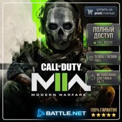 Call of Duty®: Modern Warfare II BattleNet | На Вашу Почту