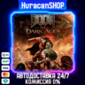 DOOM: The Dark Ages Авто МИР