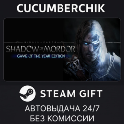 Middle-earth: Shadow of Mordor Game of the Year Edition✅STEAM GIFT AUTO✅RU МИР