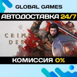 Crimson Desert Deluxe Edition STEAM GIFT 🚀АВТО