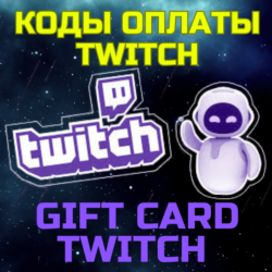 Twitch Подарочная карта GIFT CARD Пополнить баланс Твич