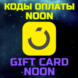 NOON Подарочная карта GIFT CARD Пополнить баланс NOON (SA) SAR
