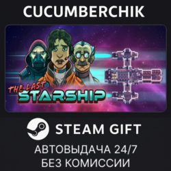 The Last Starship✅STEAM GIFT AUTO✅RU МИР