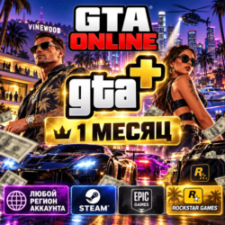 ПК Подписка GTA   1 Месяц - ЛЮБОЙ РЕГИОН (Steam / Epic Games / RGL)