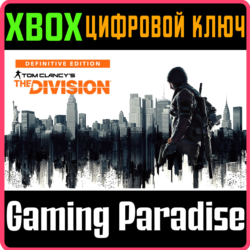 TOM CLANCY’S THE DIVISION – DEFINITIVE EDITION XBOX КЛЮЧ/КОД