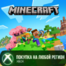 Minecraft XBOX На Любой Регион