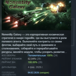 Nonentity Galaxy АВТОДОСТАВКА STEAM GLOBAL МГНОВЕННО ЛИЦЕНЗИЯ
