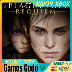 ✅A Plague Tale: Requiem✅XBOX🔑КЛЮЧ🔑