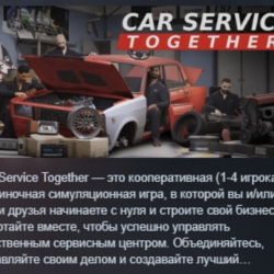 Car Service Together АВТОДОСТАВКА STEAM GLOBAL МГНОВЕННО ЛИЦЕНЗИЯ
