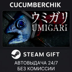 UMIGARI | ウミガリ✅STEAM GIFT AUTO✅RU МИР