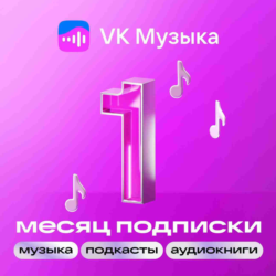 VK МУЗЫКА ПРОМОКОД НА 30 ДНЕЙ