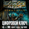 Bioshock Remastered • XBOX • Аргентина