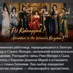 SIFU Kidnapped! Adventure in the Women's Kingdom АВТОДОСТАВКА STEAM GLOBAL МГНОВЕННО