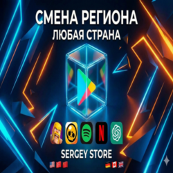 Смена региона Google Play, платежный профиль