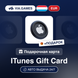Подарочная Карта Apple iTunes 15-100 EUR ЛЮКСЕМБУРГ   ПОДАРОК
