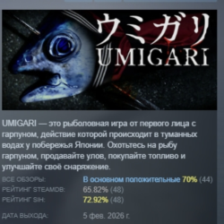 UMIGARI | ウミガリ АВТОДОСТАВКА STEAM GLOBAL МГНОВЕННО ЛИЦЕНЗИЯ