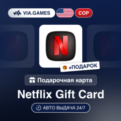Подарочная Карта Netflix 20000-100000 COP КОЛУМБИЯ   ПОДАРОК