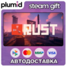 Rust Steam Gift / Россия   МИР / АВТО
