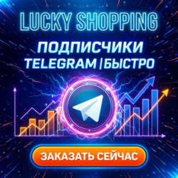 Бусты Telegram | Телеграм