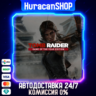 Tomb Raider Авто МИР