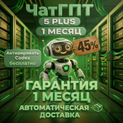 Личный Аккаунт GPT-5.5 Plus / Полная гарантия / GPT-5 Thinking / SORA 2/GPT-5.3-Codex