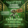 Личный Аккаунт GPT-5.5 Plus / Полная гарантия / GPT-5 Thinking / SORA 2/GPT-5.3-Codex