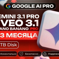 [ХИТ] Google AI PRO НА ВАШ АККАУНТА | 6 МЕСЯЦЕВ | БЕЗ СЛЕТА | ГАРАНТИЯ |