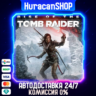 Rise of the Tomb Raider Авто МИР