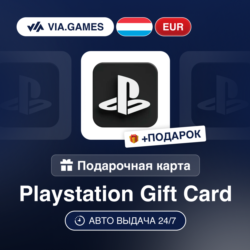 Подарочная Карта PlayStation 10-100 EUR ЛЮКСЕМБУРГ   ПОДАРОК