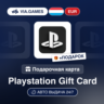 Подарочная Карта PlayStation 10-100 EUR ЛЮКСЕМБУРГ   ПОДАРОК