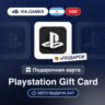 Подарочная Карта PlayStation 10-100 USD АРГЕНТИНА   ПОДАРОК