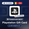 Подарочная Карта PlayStation 50-500 RON РУМЫНИЯ   ПОДАРОК
