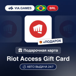 Подарочная Карта Riot Access 50-100 BRL БРАЗИЛИЯ   ПОДАРОК