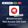 Подарочная Карта Riot Access 50-100 BRL БРАЗИЛИЯ   ПОДАРОК