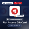 Подарочная Карта Riot Access 120-2450 TRY ТУРЦИЯ   ПОДАРОК