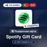 Подарочная Карта Spotify Premium 3-6M ПОРТУГАЛИЯ   ПОДАРОК