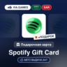 Подарочная Карта Spotify Premium 1-3M SAR САУДОВСКАЯ АРАВИЯ   ПОДАРОК
